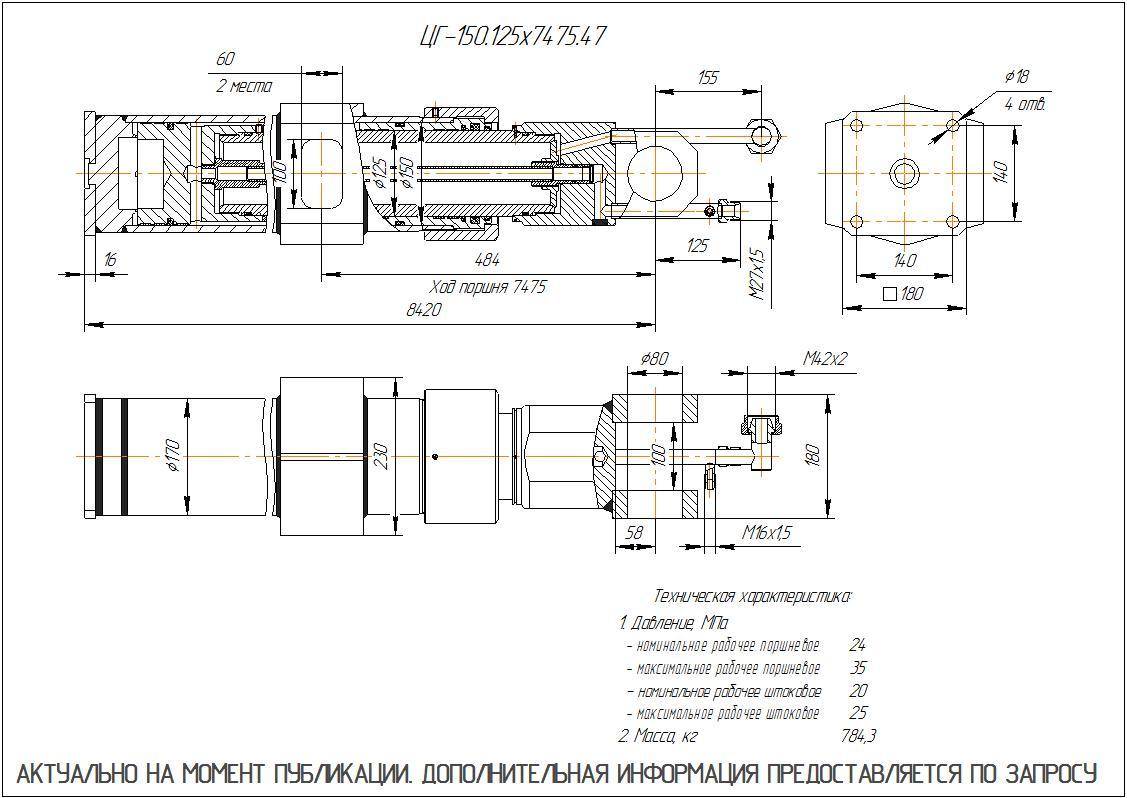 ЦГ-150.125х7475.47 Гидроцилиндр